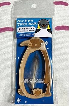 名古屋港水族館 ペンギンの羽根キーホルダー 4種セット ペンギンの羽キーホルダー Amazon.co.jp: 名古屋港水族館 ペンギンの羽根キーホルダー 全4